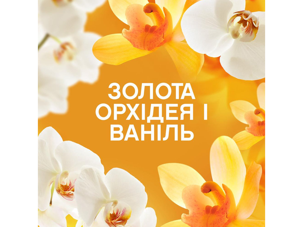 Ароматизатор для стирки Lenor Gold Orchid & Vanilla, 195 г