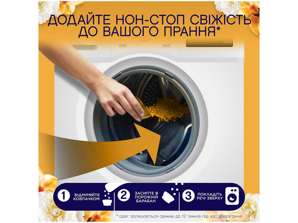 Ароматизатор для стирки Lenor Gold Orchid & Vanilla, 195 г