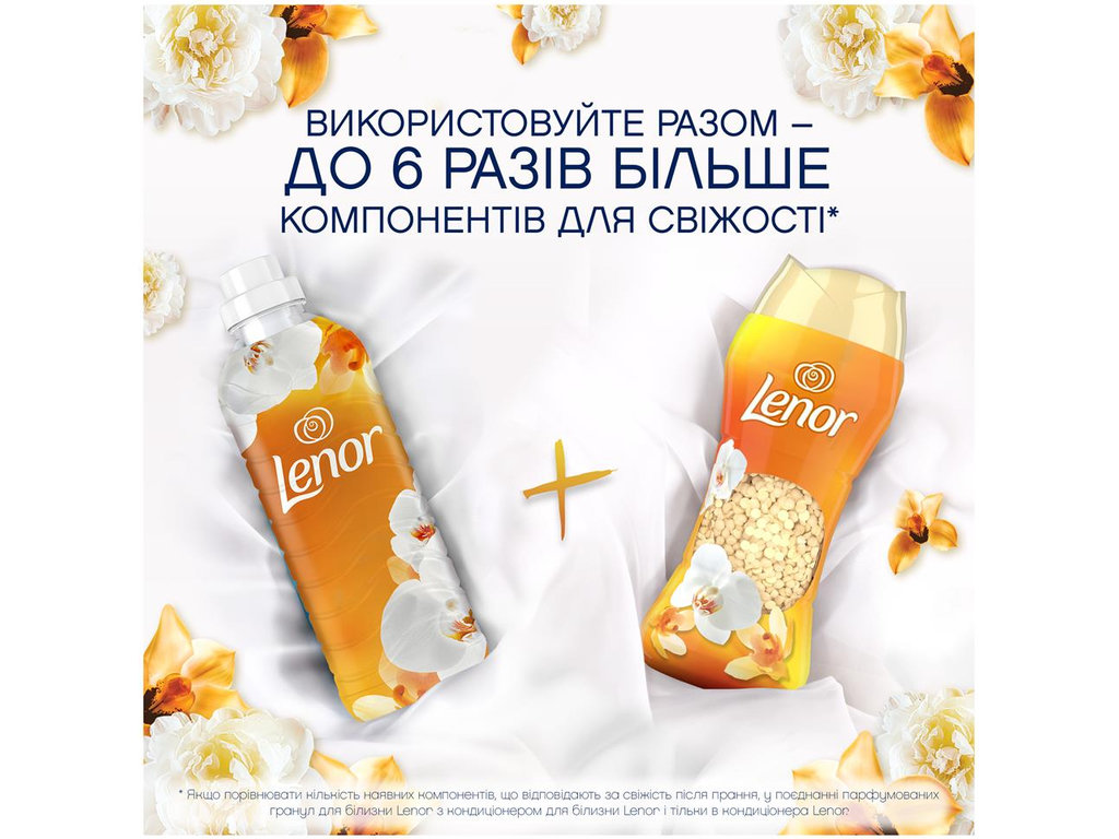 Ароматизатор для стирки Lenor Gold Orchid & Vanilla, 195 г