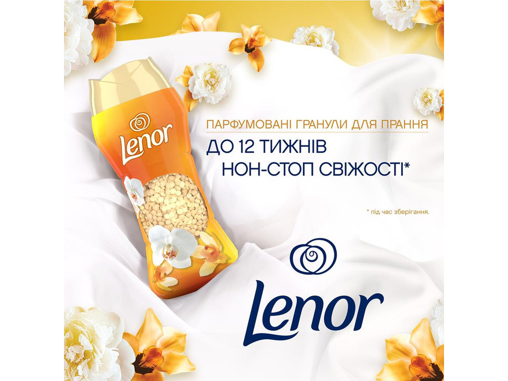 Гранулы для стирки Lenor Золотая орхидея и ваниль, парфюмированные, 16 циклов, 195г