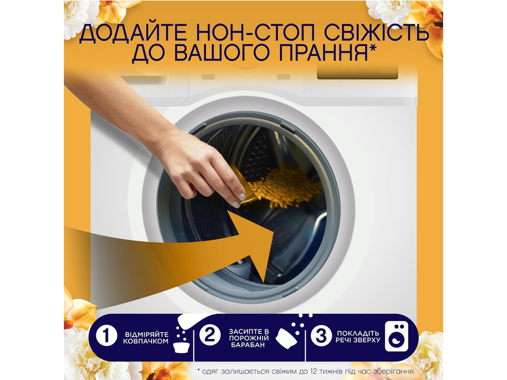 Гранулы для стирки Lenor Золотая орхидея и ваниль, парфюмированные, 16 циклов, 195г
