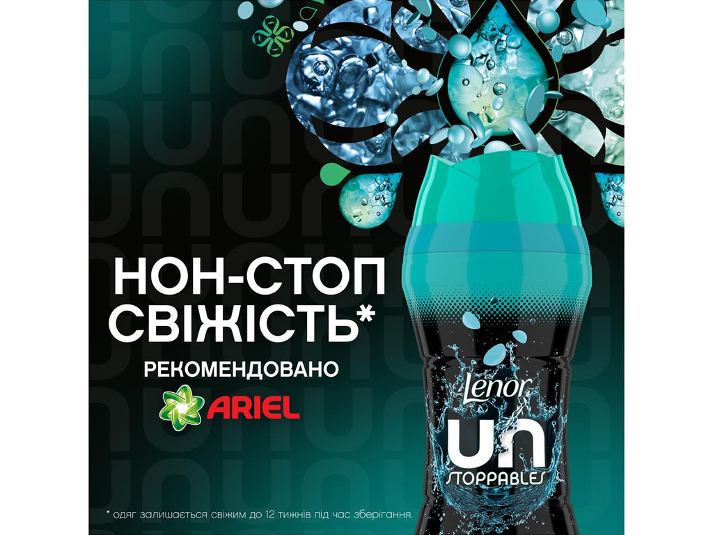 Кондиционер парфюмированный для белья в гранулах Lenor Un Stoppables, аромат свежести, 195г