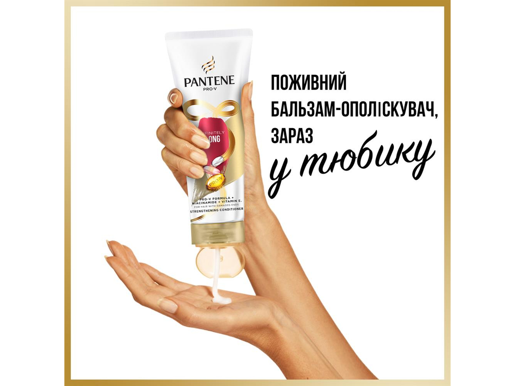 Бальзам-кондиціонер Pantene 3 Minute Miracle Нескінченна довжина, 350мл
