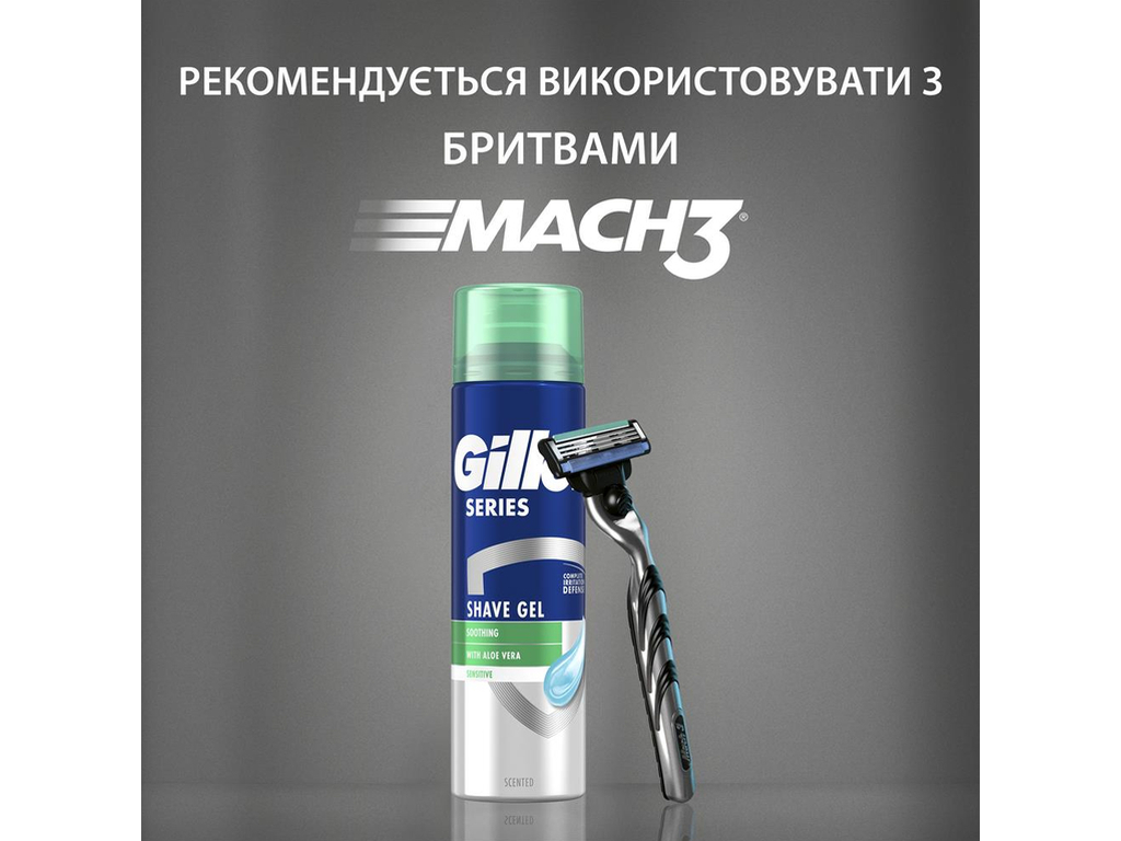 Гель для гоління Gillette Series Sensitive Skin, для чутливої шкіри, з алое вера, 200мл