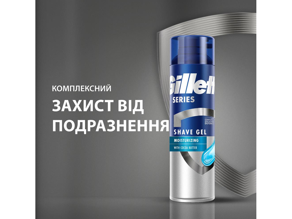 Гель для гоління Gillette Series Moisturizing, з маслом какао, 200мл