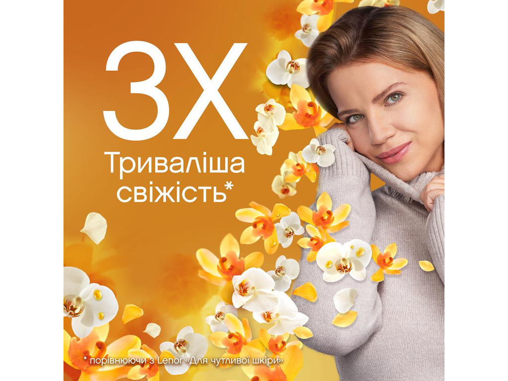 Кондиционер для белья Lenor Ванильная орхидея и Золотой янтарь, 2×925мл (цена за 2 бутылки)