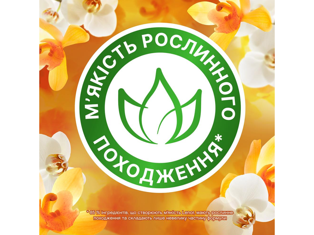 Кондиционер для белья Lenor Ванильная орхидея и Золотой янтарь, 2×925мл (цена за 2 бутылки)