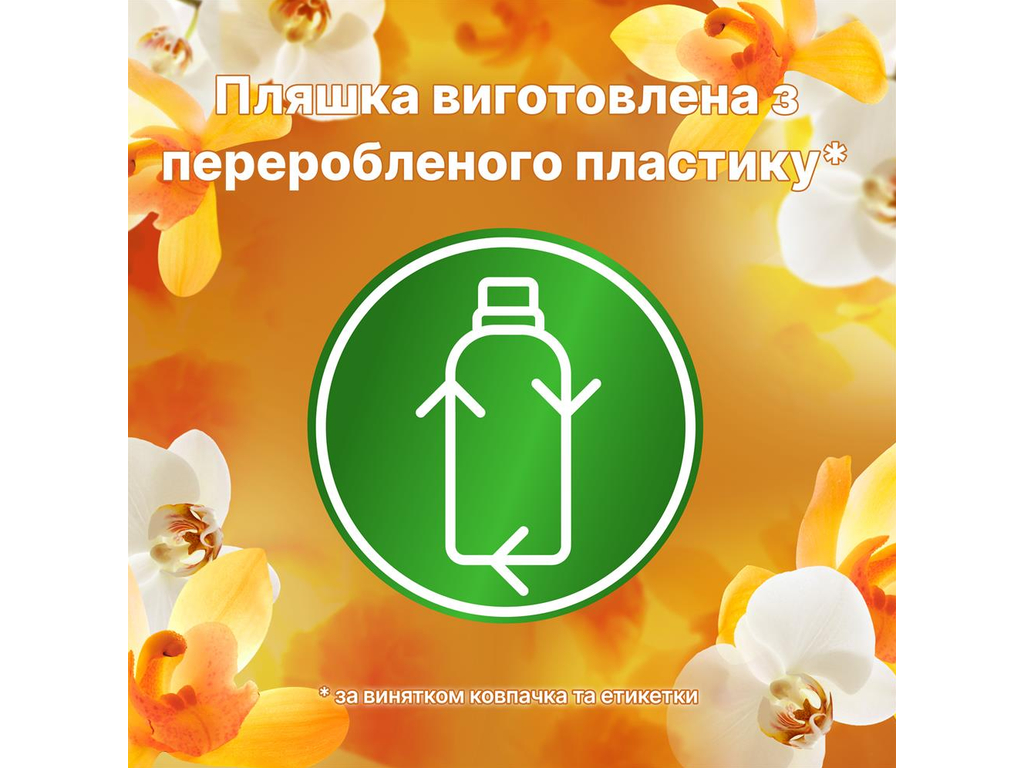 Кондиционер для белья Lenor Ванильная орхидея и Золотой янтарь, 2×925мл (цена за 2 бутылки)