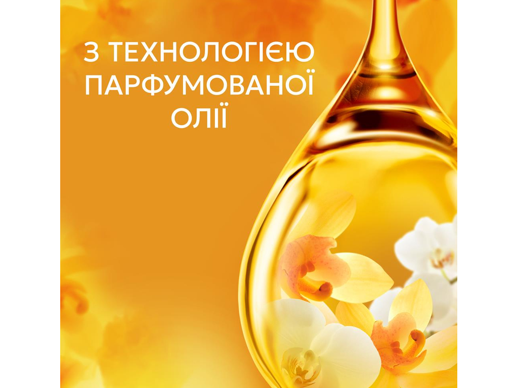 Кондиционер для белья Lenor Gold Orchid & Vanilla, 32 цикла, аромат орхидея и ваниль, 675мл