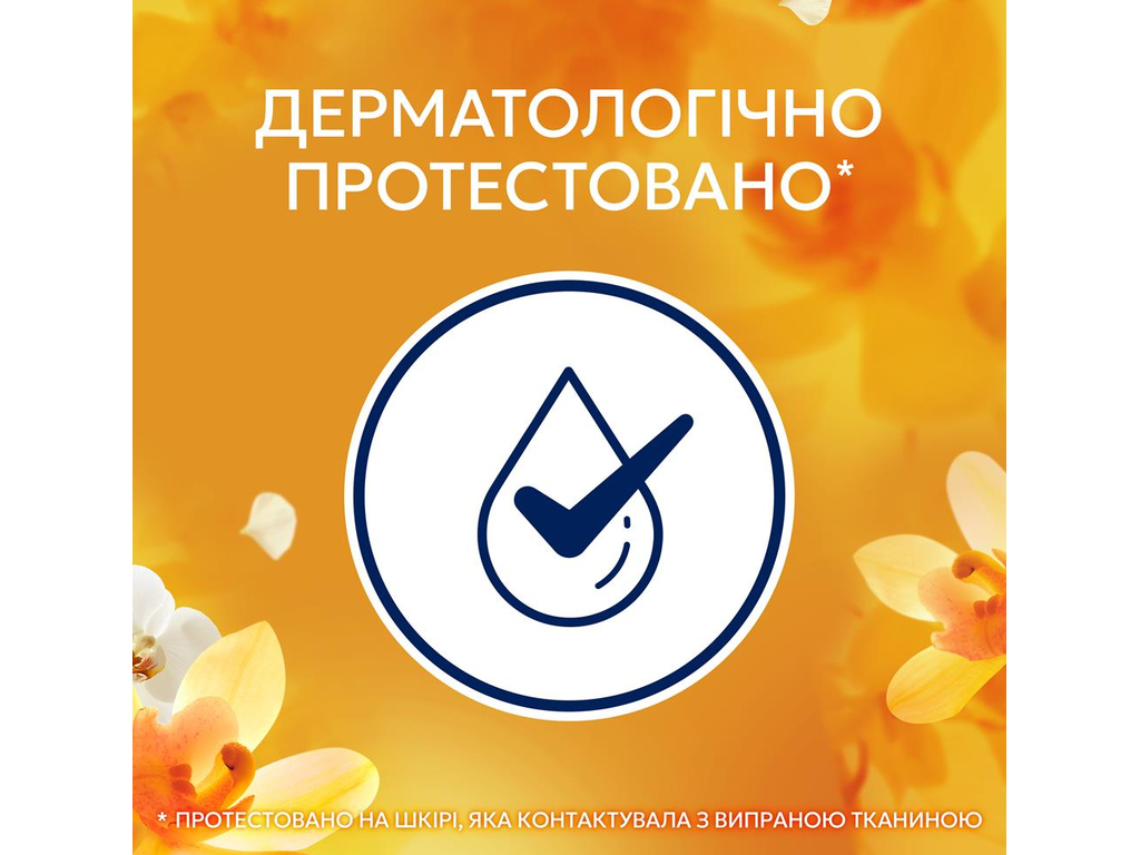 Кондиционер для белья Lenor Gold Orchid & Vanilla, 32 цикла, аромат орхидея и ваниль, 675мл