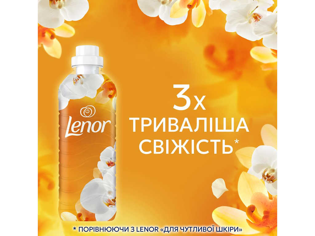 Кондиціонер для білизни Lenor Gold Orchid & Vanilla, 47 циклів, аромат орхідея та ваніль, 987мл
