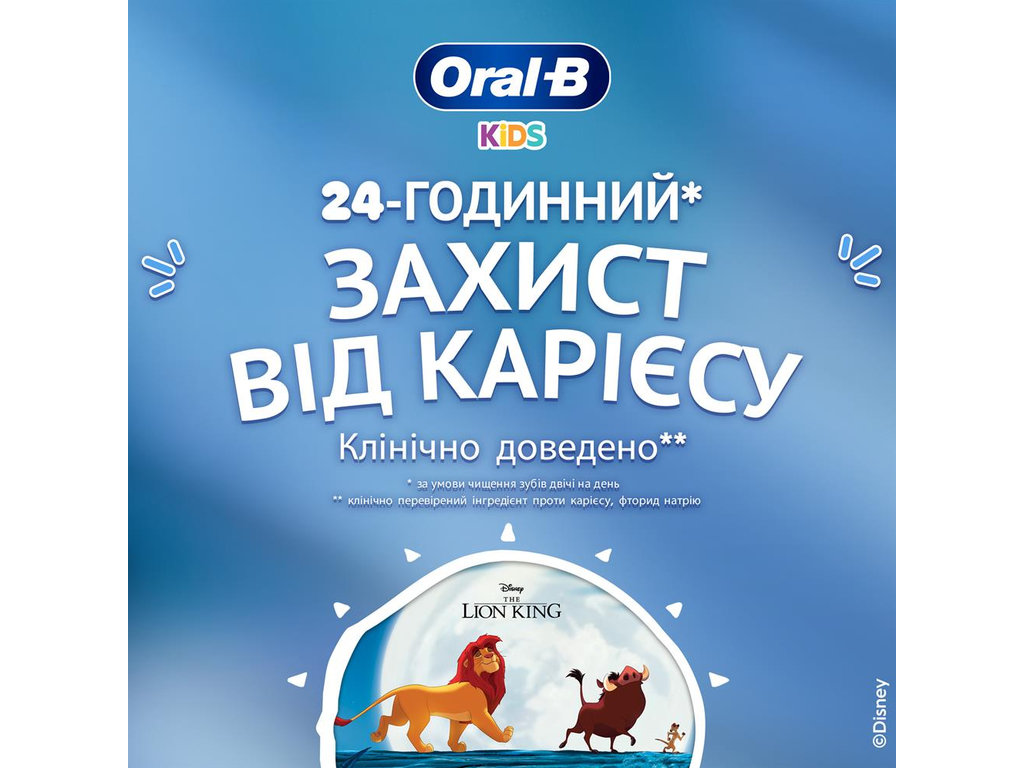 Зубна паста Oral-B Kids «Король Лев», ніжний фруктовий смак, 60 мл