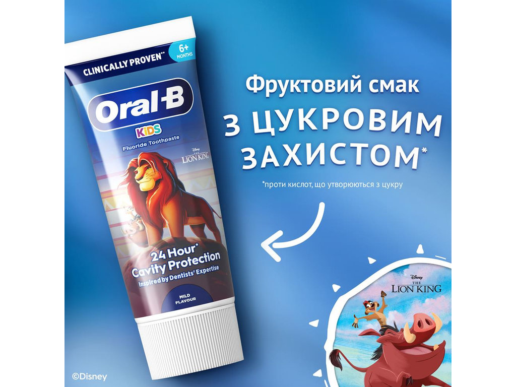 Зубна паста Oral-B Kids «Король Лев», ніжний фруктовий смак, 60 мл