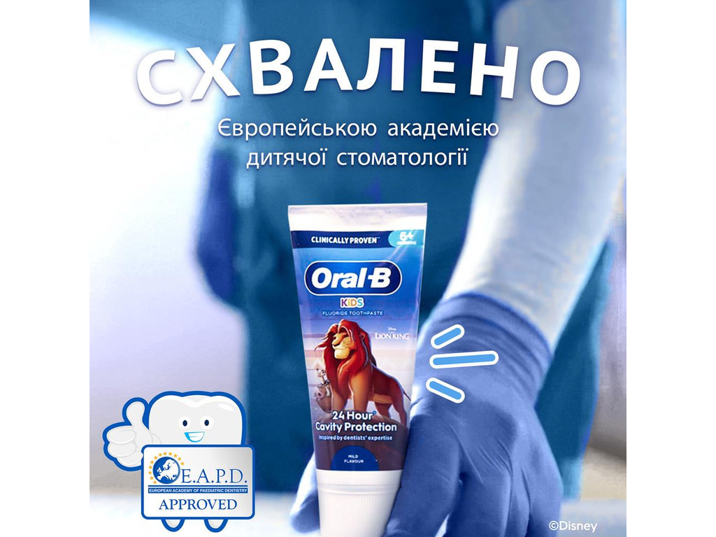 Зубна паста Oral-B Kids «Король Лев», ніжний фруктовий смак, 60 мл