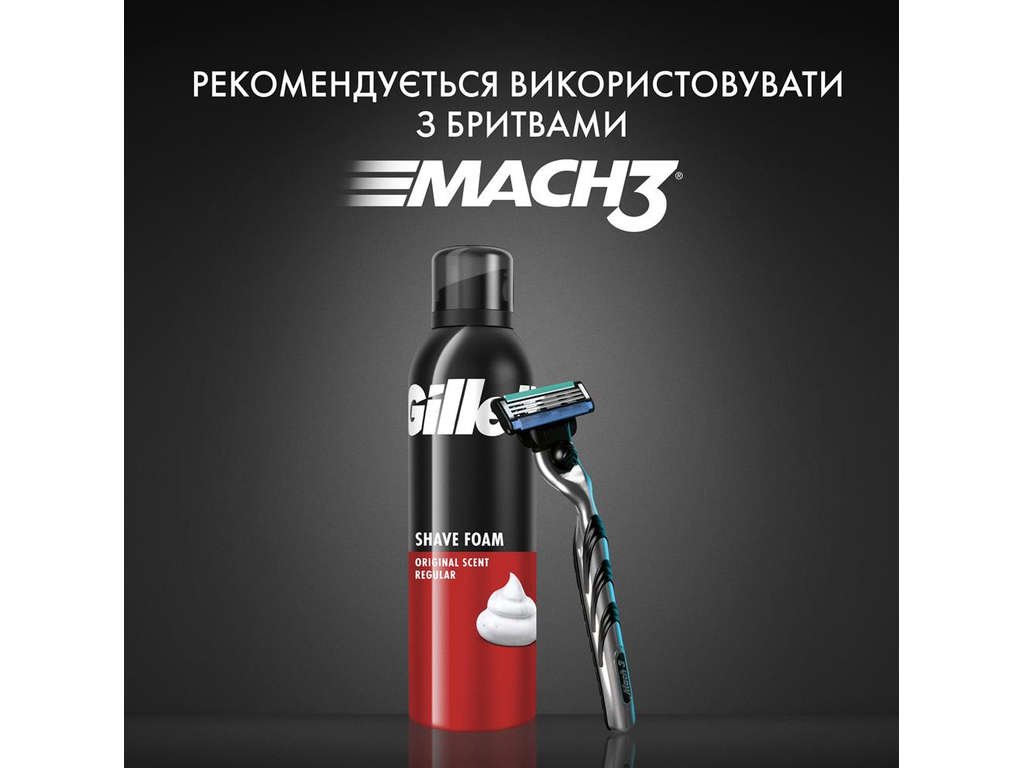 Піна для гоління Gillette Original Scent, 200мл
