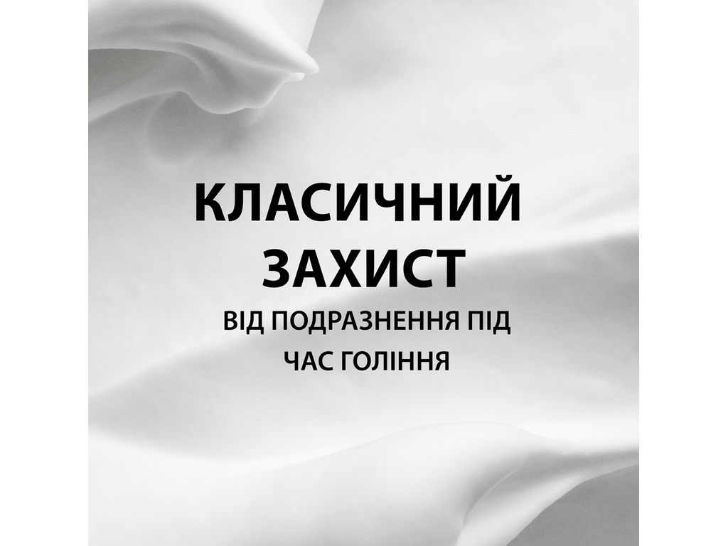 Піна для гоління Gillette Classic Lime Scent, з ароматом лайма, 200мл