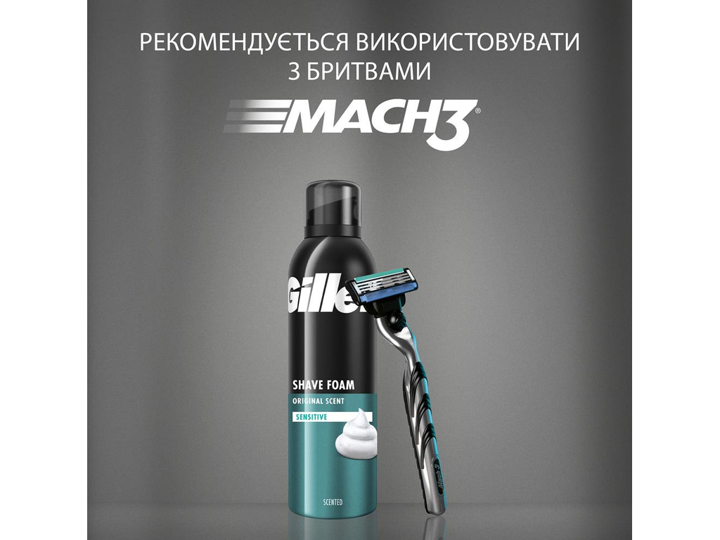 Піна для гоління Gillette Classic Sensitive, для чутливої шкіри, 200мл