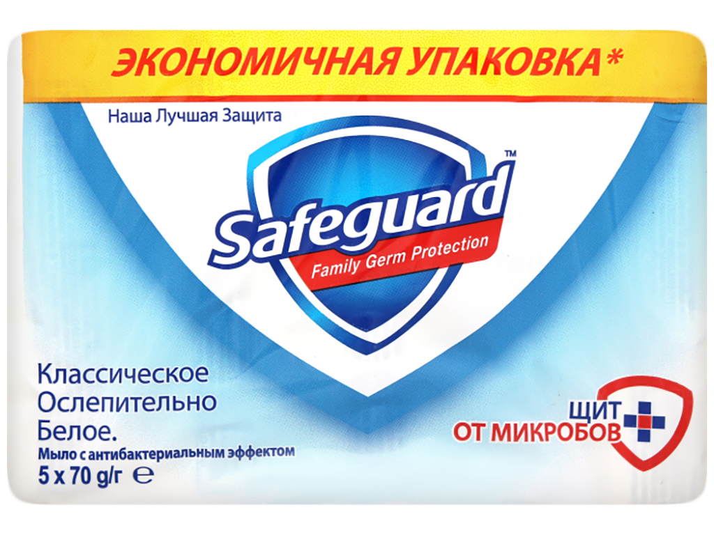 Мыло туалетное SAFEGUARD классическое ослепительно белое 5х70г