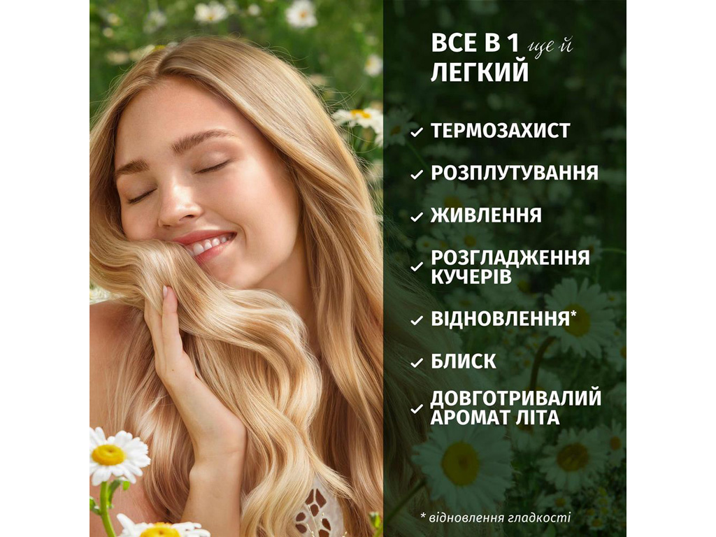 Бальзам-ополаскиватель Herbal Essences, несмываемый, ромашка, для всех типов волос, 145мл