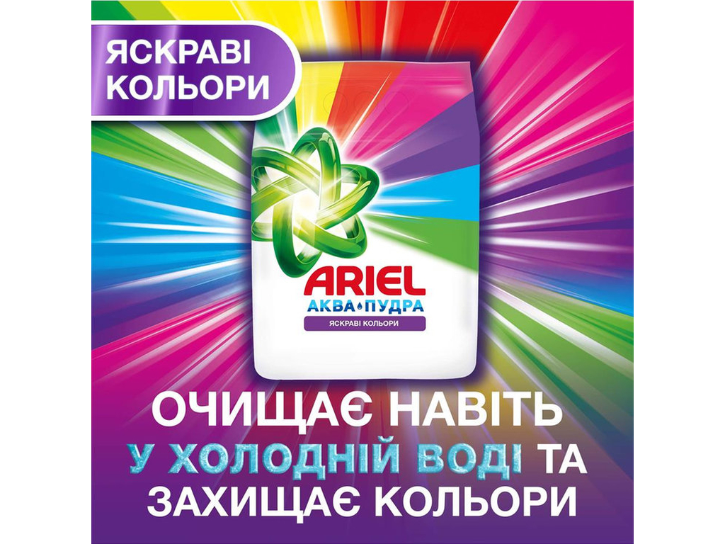 Порошок стиральный Ariel Aqua Powder Color, для цветного белья, 18 циклов, 2,7кг