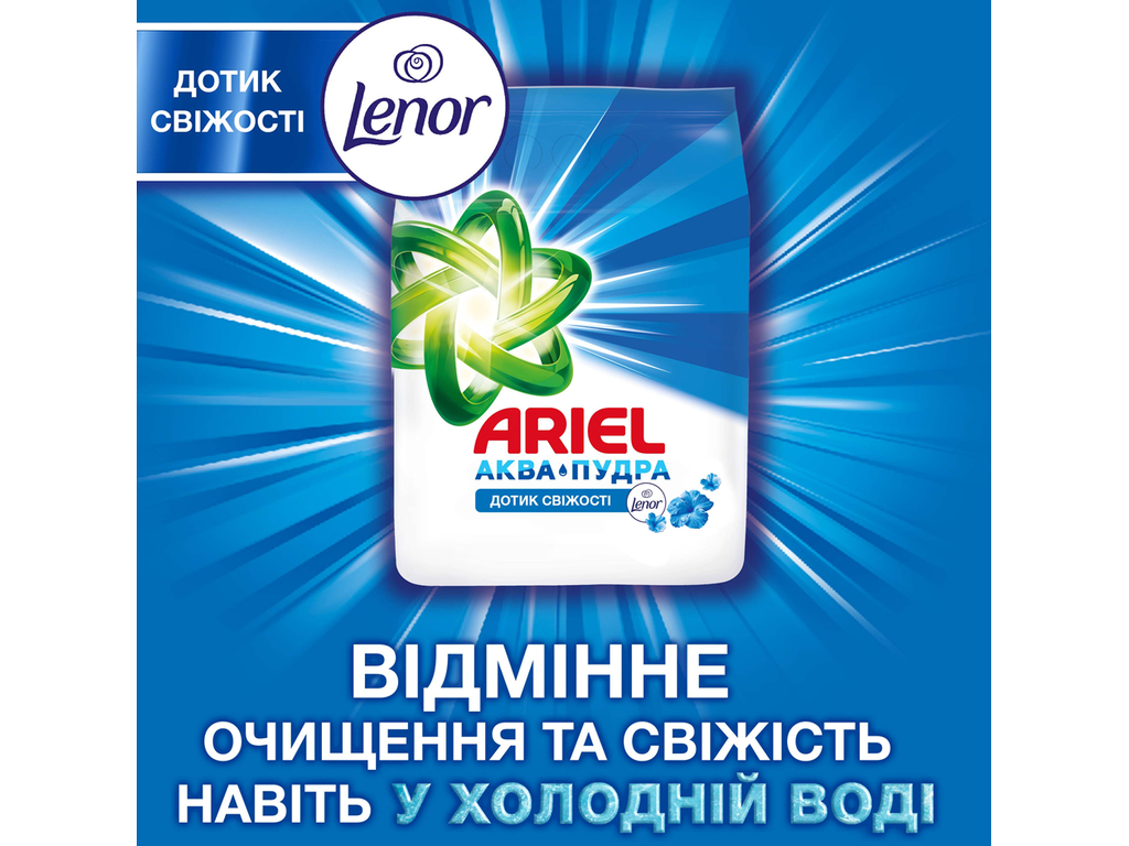 Порошок пральний Ariel Аква-Пудра Touch of Lenor, універсальний, 18 циклів, 2,7 кг