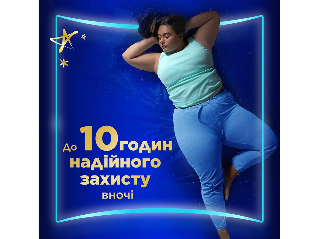 Прокладки гигиенические Always Ultra Secure Night, с ароматом, с крылышками, размер 4, 7 капель, 36ш