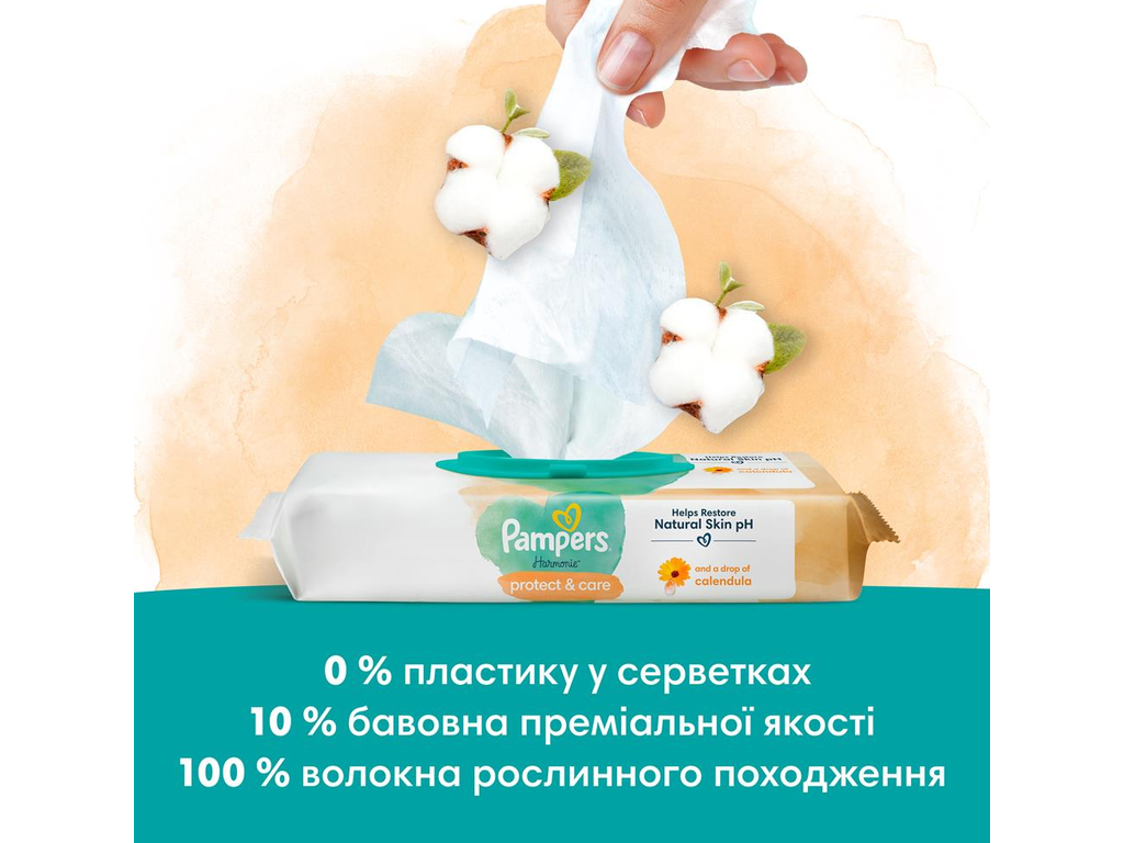Серветки вологі дитячі Pampers Harmonie Protect& Care, з календулою, без спирту, бавовна, 9 х 44шт