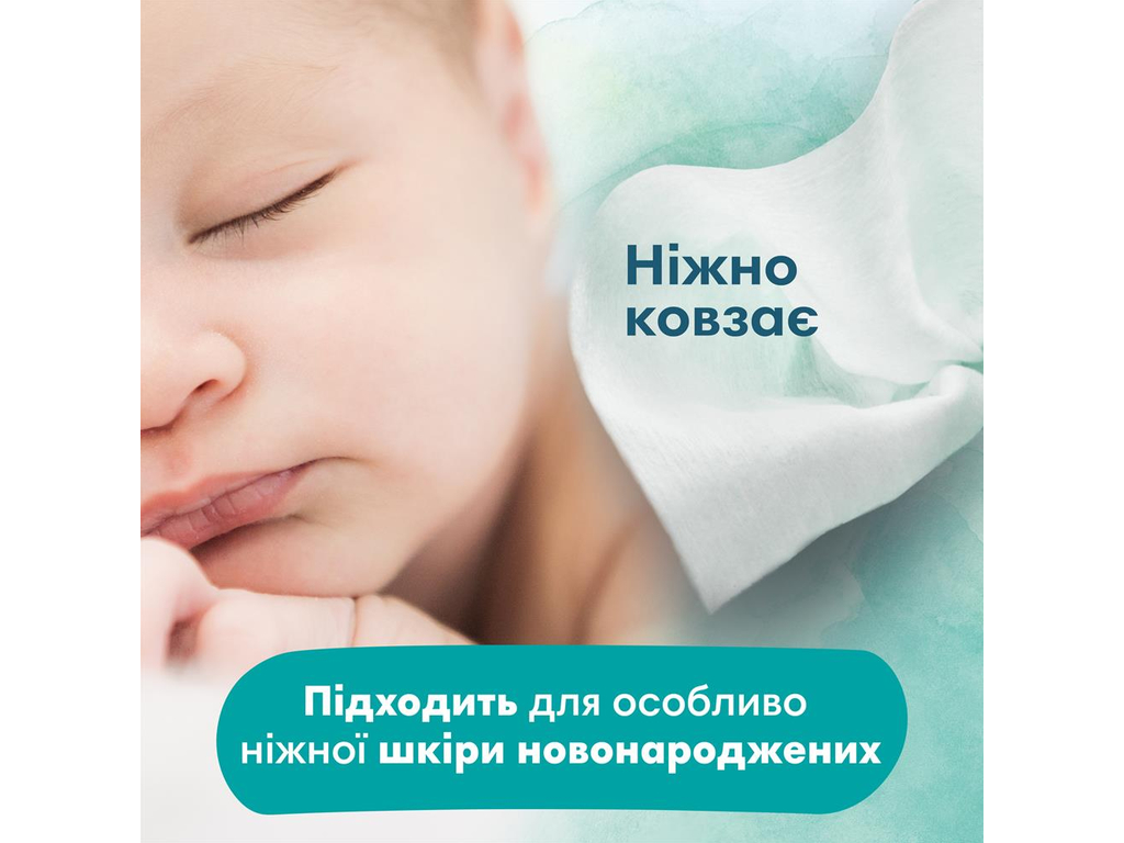 Серветки вологі дитячі Harmonie, Захист та Догляд, 24х44шт