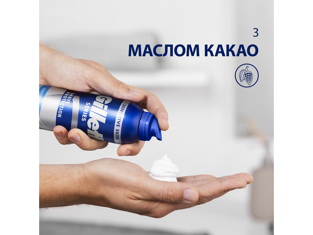 Пена для бритья Gillette Series Conditioning с маслом какао, 250 мл