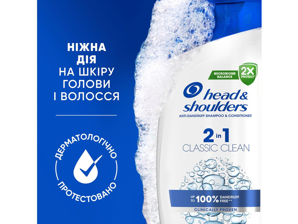 Шампунь и бальзам против перхоти Head&Shoulders Основной уход 2в1, 330мл