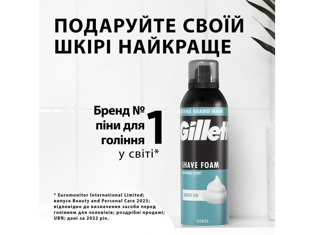 Пена для бритья Gillette Classic Sensitive, 250 мл