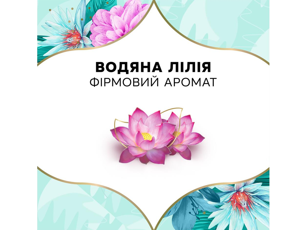 Прокладки ежедневные Discreet Deo Waterlily Multiform, аромат водная лилия, 180шт