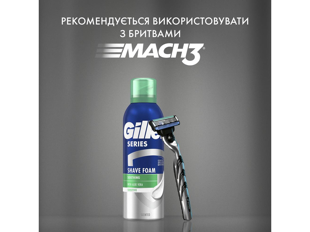 Пена для бритья Gillette Series для чувствительной кожи с алоэ вера, 200мл