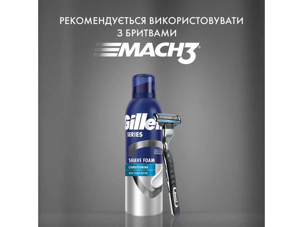 Піна для гоління Gillette Series Conditioning, з олією какао, 200мл