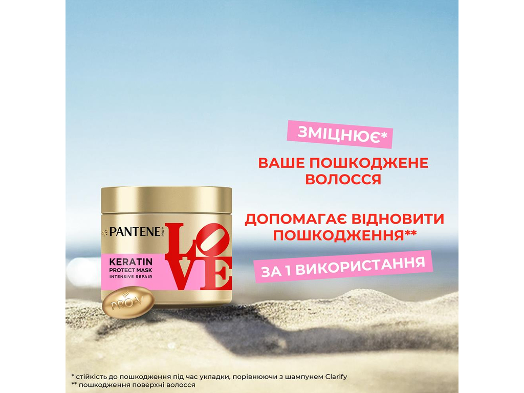 Маска для волос Pantene Pro-V Love, интенсивное восстановление, кератин, пантенол, 300мл