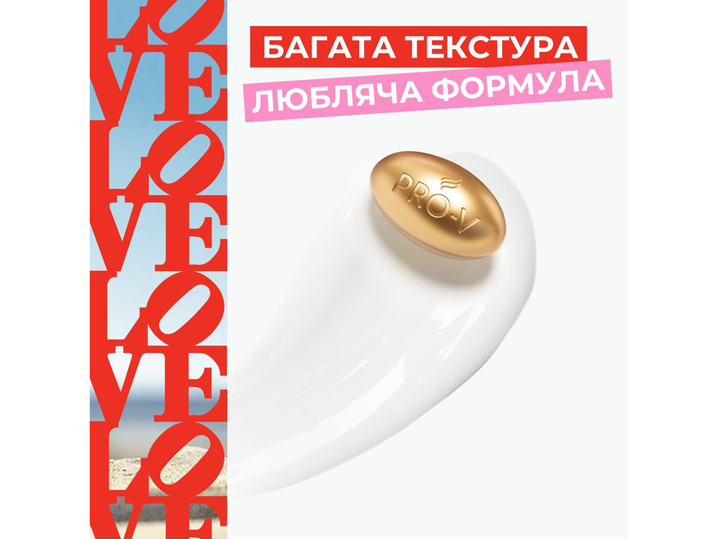 Маска для волос Pantene Pro-V Love, интенсивное восстановление, кератин, пантенол, 300мл
