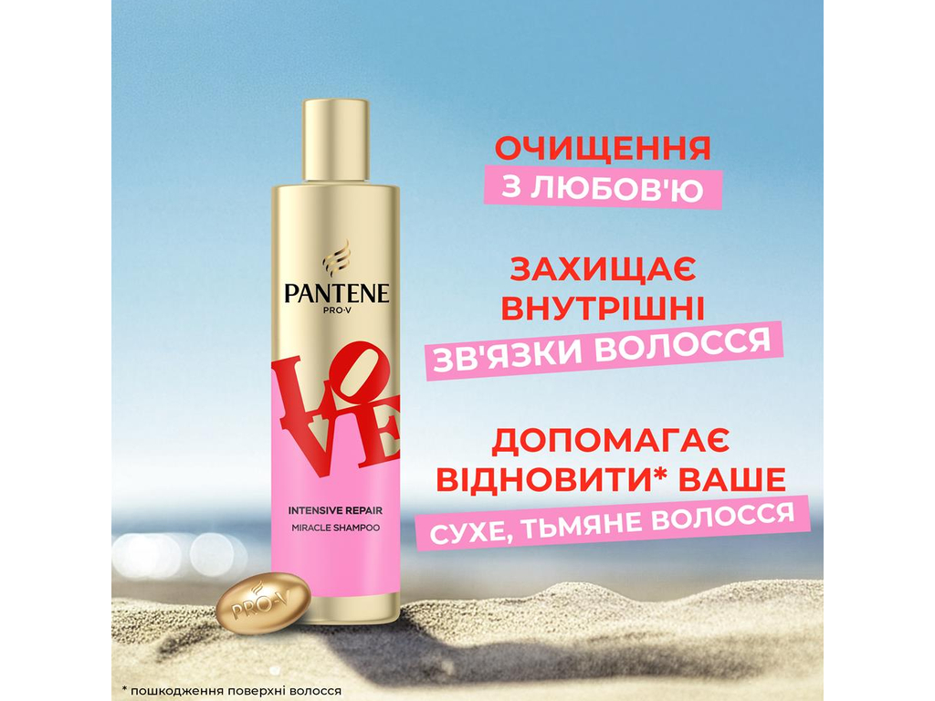 Шампунь Pantene Pro-V Love, інтенсивне відновлення, пептиди, 250мл