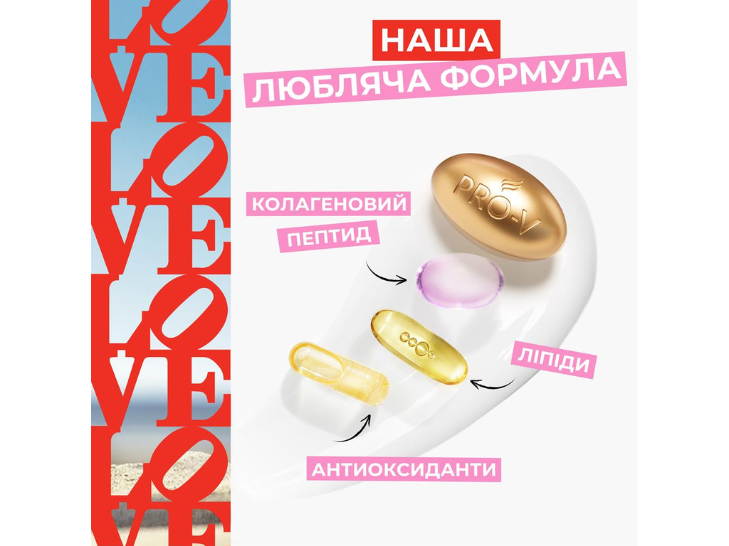 Шампунь Pantene Pro-V Love, інтенсивне відновлення, пептиди, 250мл
