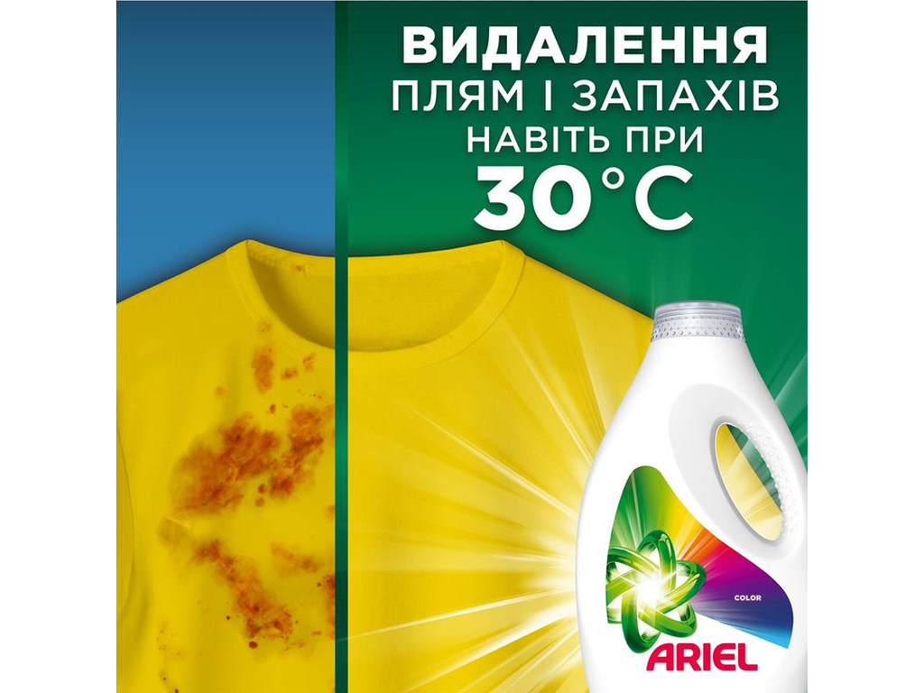 Гель для прання Ariel, для кольорової білизни, 25 циклів, 1,125л