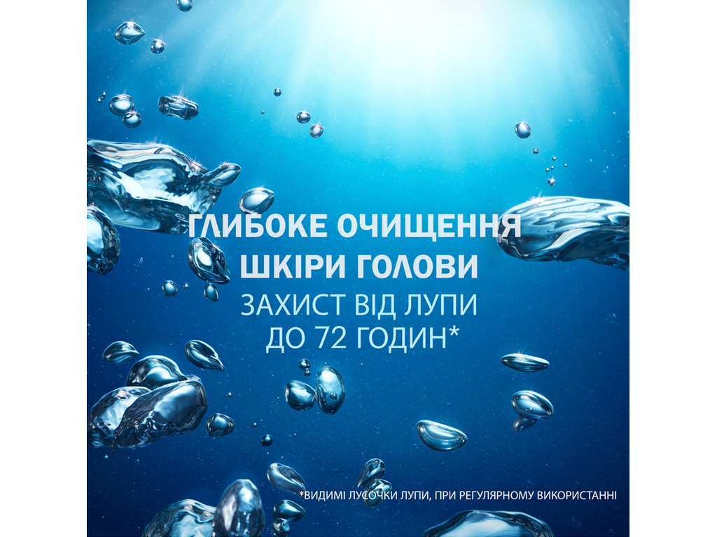 Шампунь Head & Shoulders Deep Cleanse проти лупи з морськими мінералами, 300мл