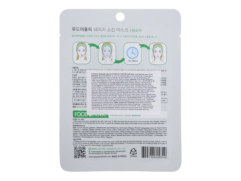 Маска тканевая Food A Holic Nature Skin Mask с экстрактом алоэ, 23 мл, для лица, уход и регенерация