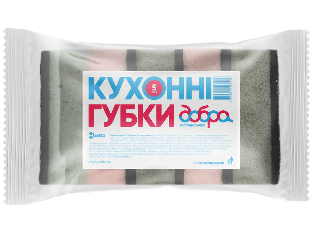 Губки кухонные Добра Господарочка серо-розовые 9х6х3см 5шт