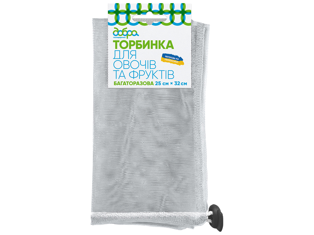 Сумка для овощей и фруктов с фиксатором Добра Господарочка, 25x32см