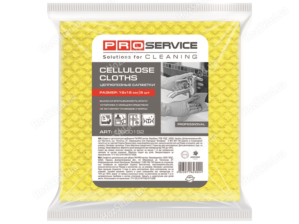 Салфетки целлюлозные для уборки PRO service Professional желтые 18х18см 5шт 19300192