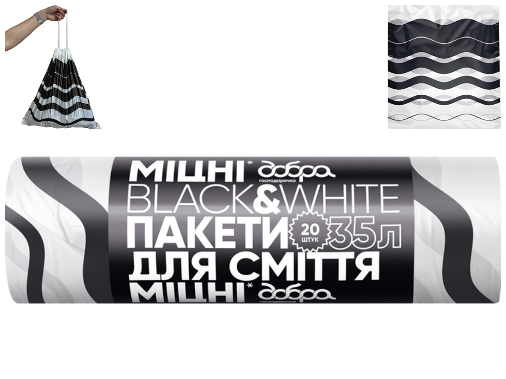 Пакеты для мусора с затяжками Black&White Добра Господарочка, с принтом, 35л, 20шт, 51х53см