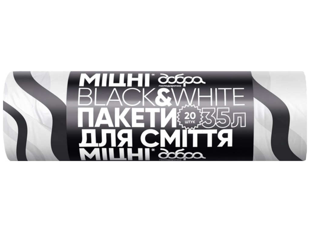 Пакеты для мусора с затяжками Black&White Добра Господарочка, с принтом, 35л, 20шт, 51х53см