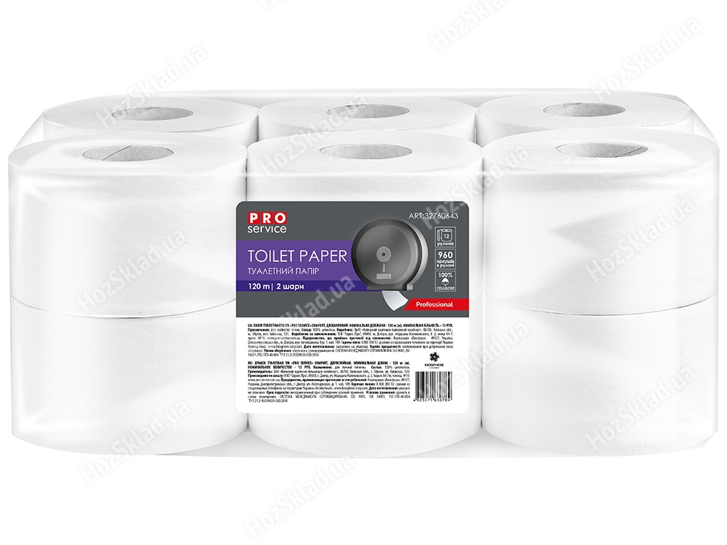 Папір туалетний Pro service Comfort, целюлозний, 2-шаровий, 120м, 32760643 (упаковка 12рул.)
