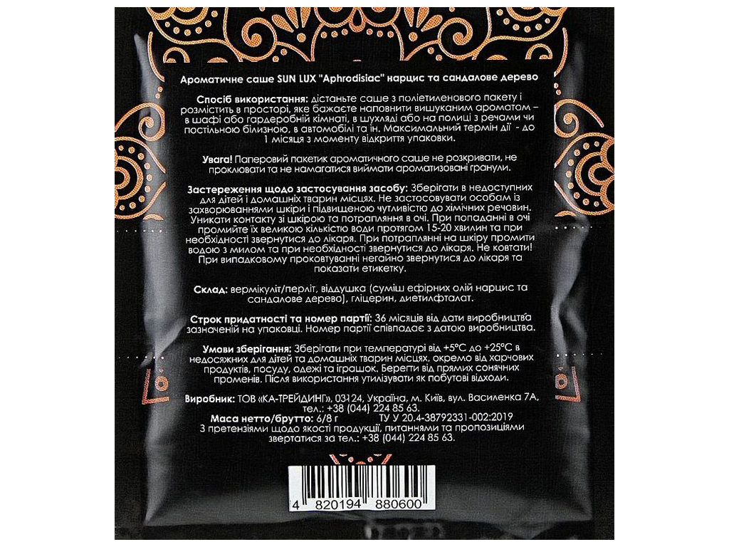 Ароматическое саше Sun Lux Aphrodisiac Нарцисс и сандаловое дерево