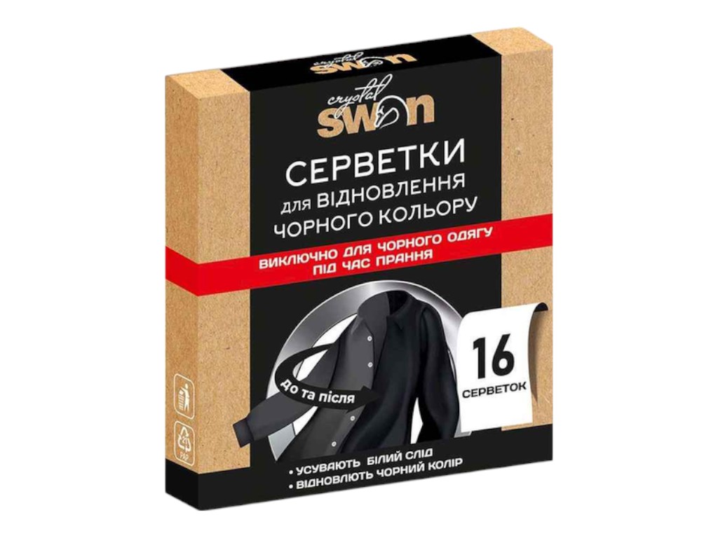 Серветки для відновлення чорного кольору TM Crystal Swan, 16 шт, для прання