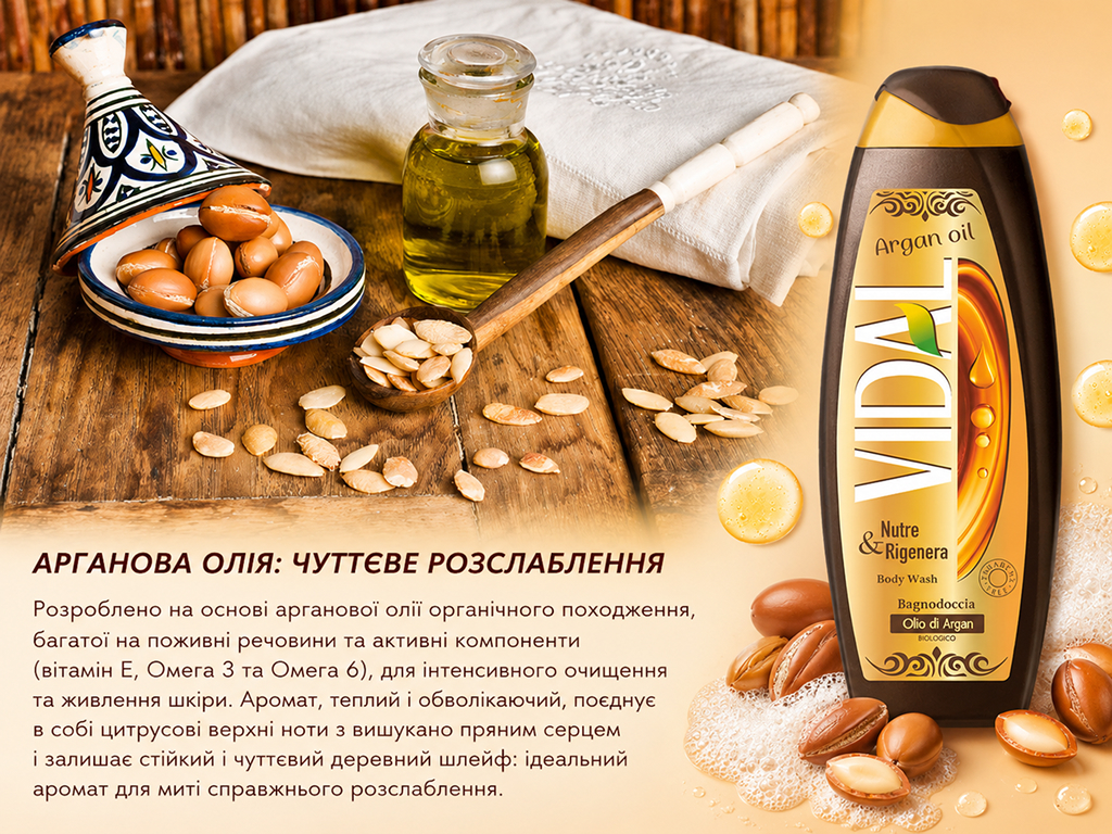 Гель для душа Vidal Argan Oil, с аргановым маслом, 500мл
